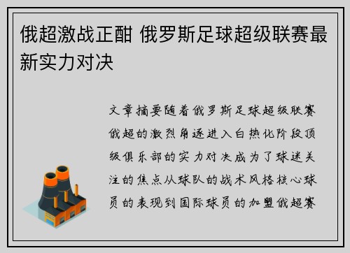 俄超激战正酣 俄罗斯足球超级联赛最新实力对决