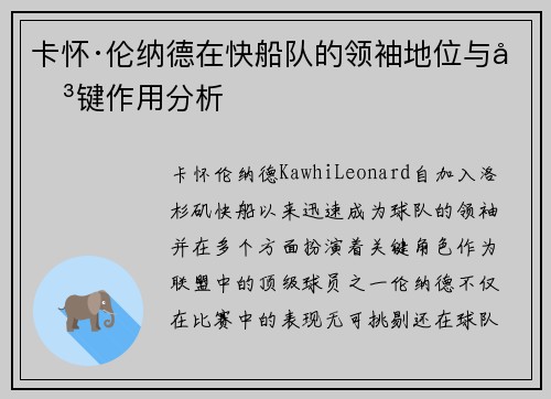 卡怀·伦纳德在快船队的领袖地位与关键作用分析
