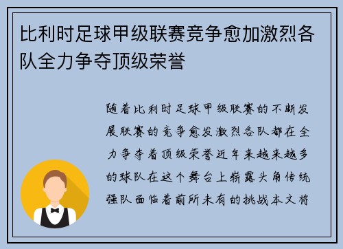比利时足球甲级联赛竞争愈加激烈各队全力争夺顶级荣誉