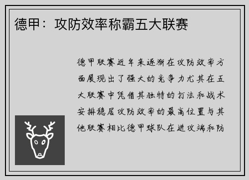 德甲：攻防效率称霸五大联赛