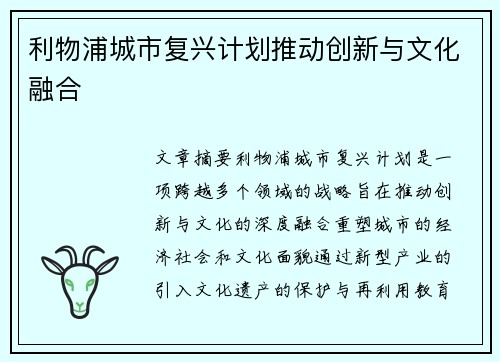 利物浦城市复兴计划推动创新与文化融合 利物浦城市复兴计划推动创新与文化融合