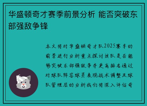 华盛顿奇才赛季前景分析 能否突破东部强敌争锋